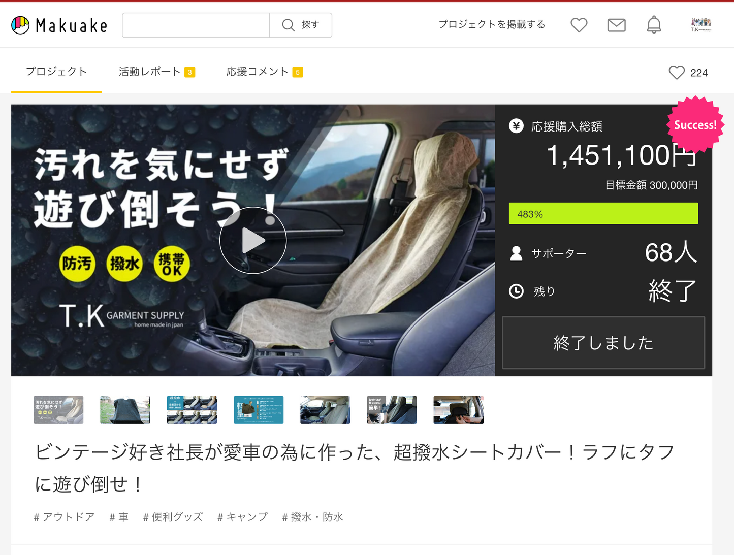 日本製帆布使用 ビンテージ好き社長が愛車の為に作った 超撥水シートカバー