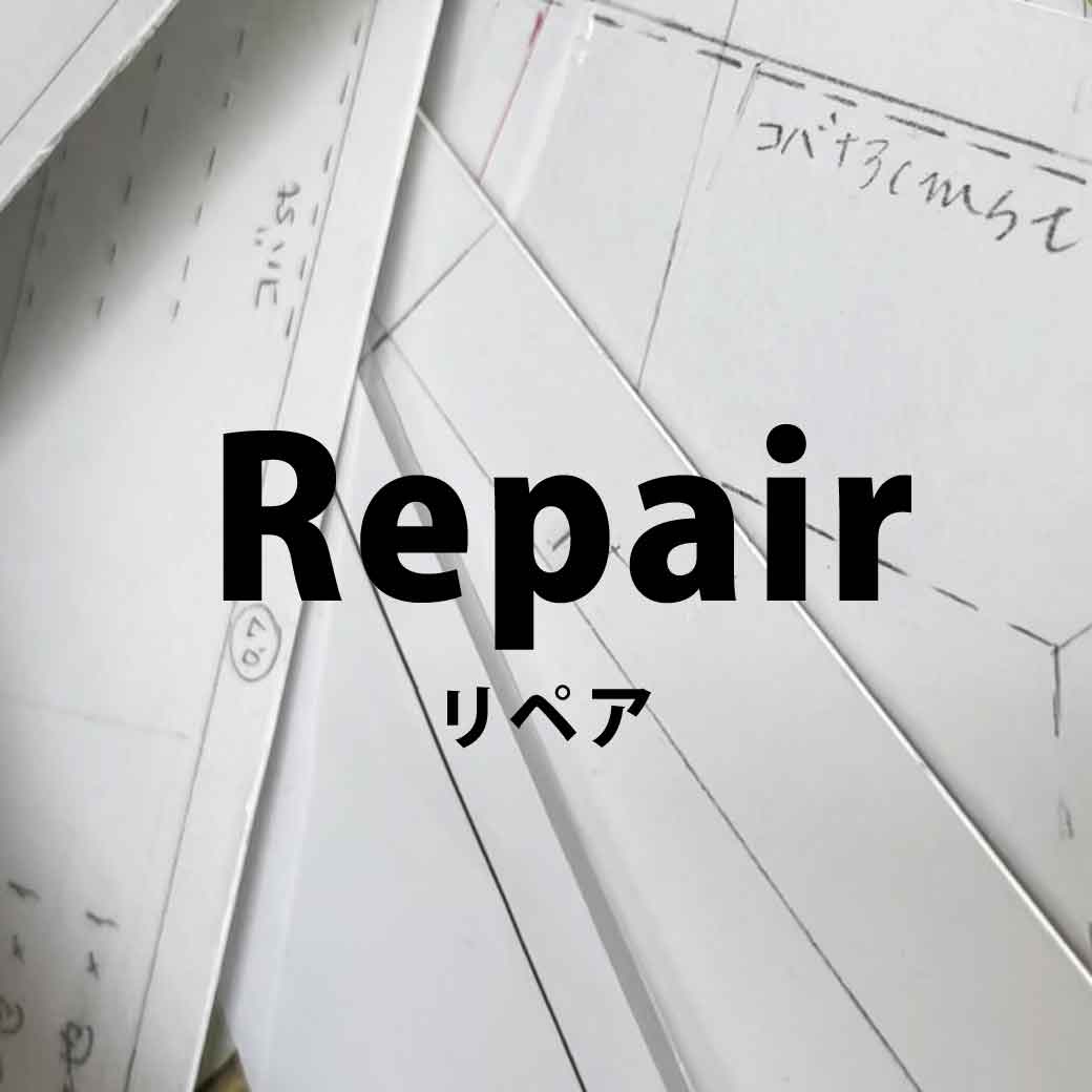 リペア M様専用